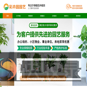 南京花卉租赁,南京绿植出租,南京草皮养护,南京绿植公司,选择南京彩卉园园艺公司