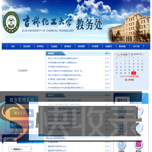 教务处