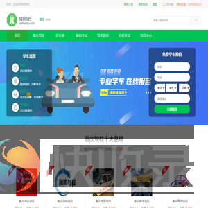 重庆驾校