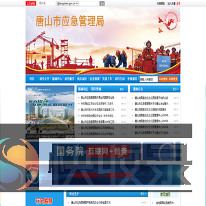 唐山市应急管理局