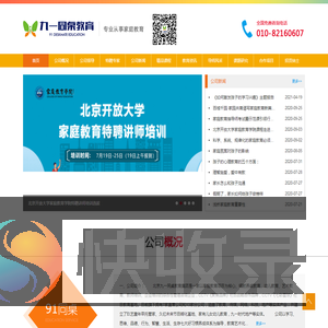 北京九一同桌教育咨询有限公司