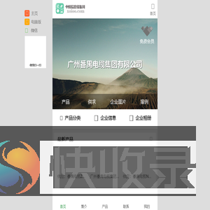 广州番禺电缆集团有限公司
