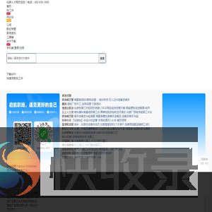 仙游人才网