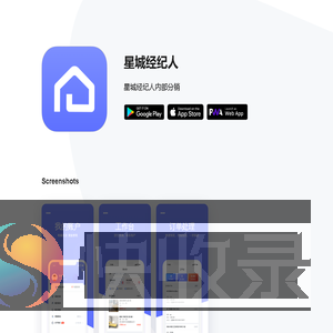 星城经纪人