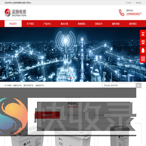山东圣阳蓄电池电源股份有限公司