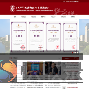 广州发展研究院