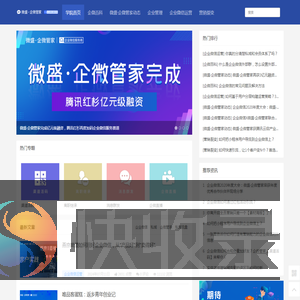 企微学院