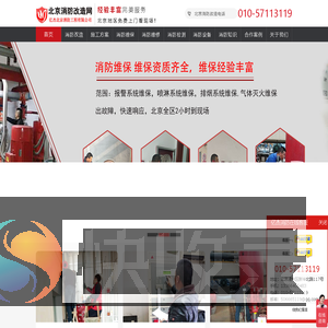北京消防改造网