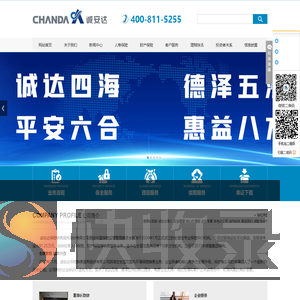 诚安达保险销售服务股份有限公司