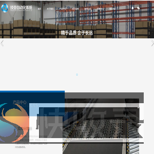 技亚自动化系统