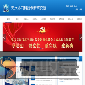 天水协同科技创新研究院