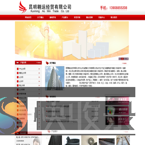 昆明翱运经贸有限公司