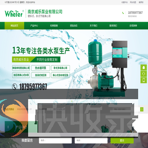 南京威乐泵业有限公司