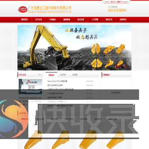 广州恒晟达工程机械配件有限公司