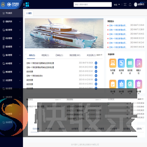数智云船管系统