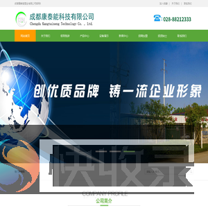成都康泰能科技有限公司