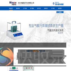 郑州炜盛电子科技有限公司