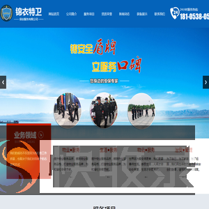山东锦衣特卫保安服务有限公司