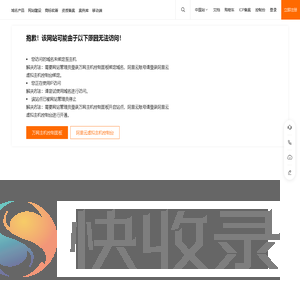 阿里云万网虚机IP访问报错提示