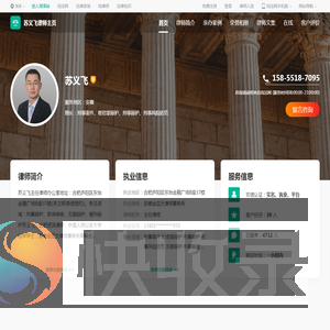 苏义飞律师