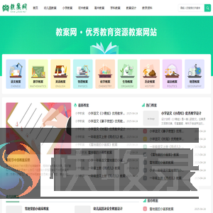 教案大全网