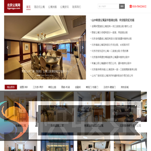 北京酒店式公寓网