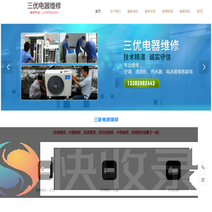 台江区三优电器维修部