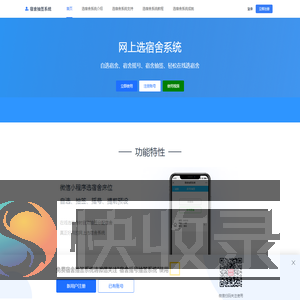 网上自选宿舍