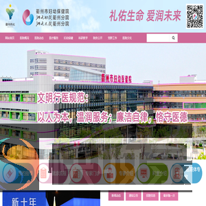 衢州市妇幼保健院