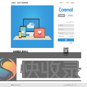 Coremail邮件系统