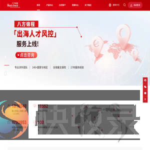 八方锦程