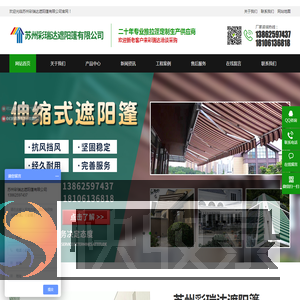 苏州彩瑞达遮阳篷有限公司