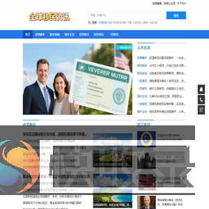 一签移民服务指南