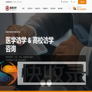 美丽访学