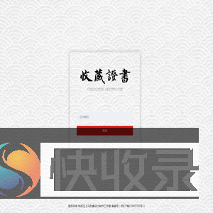 玉雕证书查询