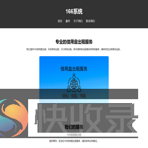 166信用盘出租