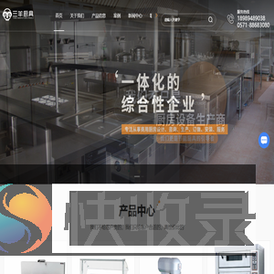 厨房设备厂家