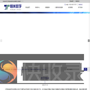 江苏恒米数字科技有限公司