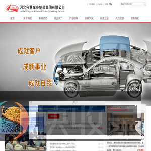河北兴林车身制造集团有限公司