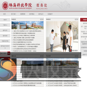 珠海科技学院教务处