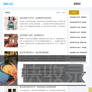 受欢迎的排球知识网站