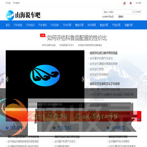 山海说车吧