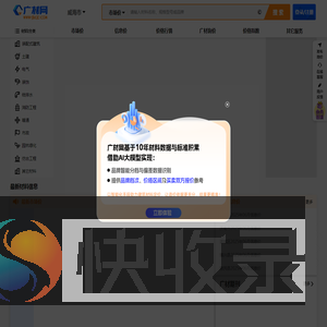 广材网