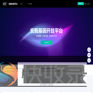安我开放平台