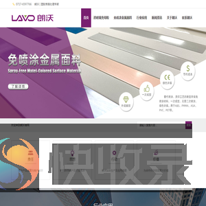 朗沃（武汉）高分子材料有限公司
