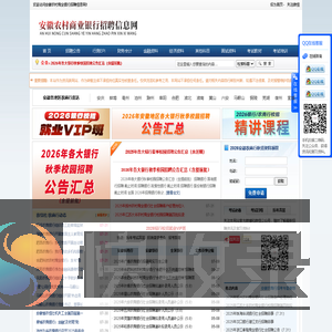 安徽农村商业银行招聘信息网