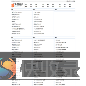策名委质网