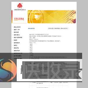 深圳市荣格科技有限公司