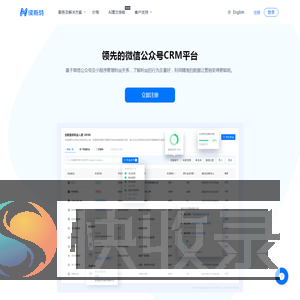 微信CRM和公众号管理软件