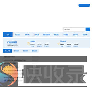 广州市小额贷款行业协会